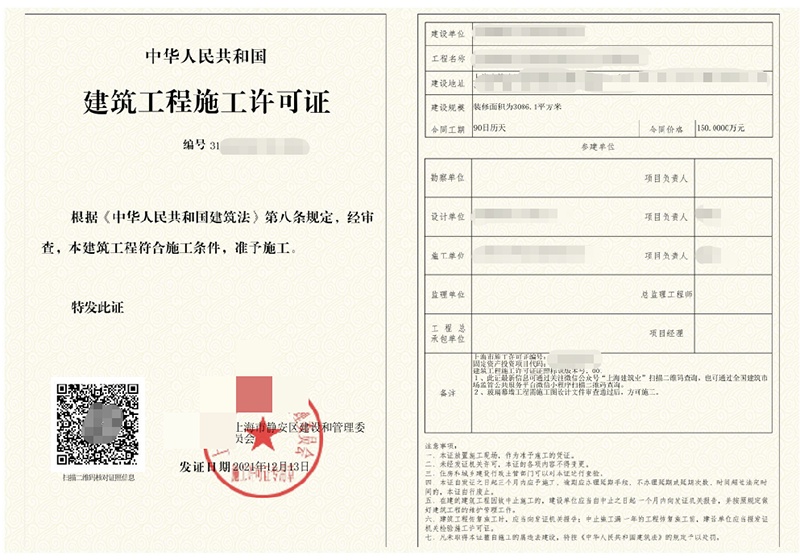 静安区美容院办公室施工项目报建