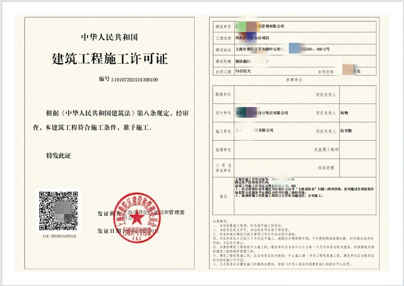 普陀1800平网鱼酒店装修施工报建